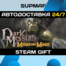 Dark Messiah Might and Magic | STEAM GIFT | RU KZ UA CIS