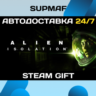 Alien: Isolation | STEAM GIFT | KZ UA BY CIS
