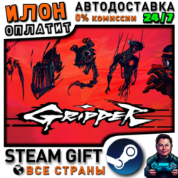 Gripper · Steam РОССИЯ и ВСЕ СТРАНЫ