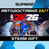 NBA 2K26 Superstar Edition | STEAM GIFT | KZ・UA・CIS