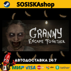 Granny: Escape Together   ВЫБОР РЕГИОНА STEAM
