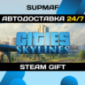 Cities: Skylines - Starter Deluxe Edition | STEAM GIFT | RU KZ UA BY CIS