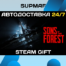 Sons Of The Forest | STEAM GIFT | RU KZ UA BY CIS