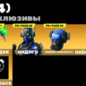 Мгновенный доступ•FN (все платформы)•53 skins•Merry mint axe•Полный доступ