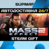 Mass Effect 2 (2010) Edition | STEAM GIFT | RU KZ UA CIS