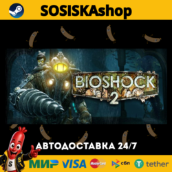BioShock® 2   ВЫБОР РЕГИОНА STEAM