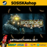 BioShock® 2   ВЫБОР РЕГИОНА STEAM