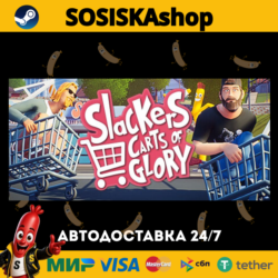 Slackers - Carts of Glory   ВЫБОР РЕГИОНА STEAM