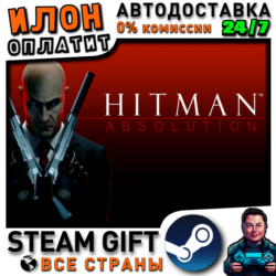 Hitman Absolution · ВСЕ СТРАНЫ