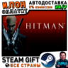 Hitman Absolution · ВСЕ СТРАНЫ