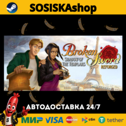 Broken Sword - Shadow of the Templars: Reforged   ВЫБОР РЕГИОНА STEAM