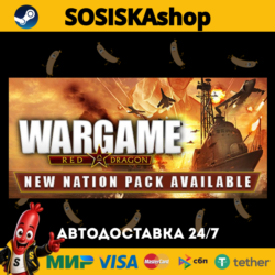 Wargame: Red Dragon   ВЫБОР РЕГИОНА STEAM