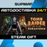 Tomb Raider IV-VI Remastered | STEAM GIFT | KZ UA BY CIS
