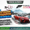 Forza Horizon 6 STANDARD/DELUXE/PREMIUM    Ключ XBOX