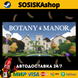 Botany Manor   ВЫБОР РЕГИОНА STEAM