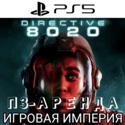Directive 8020 PS5 П3 Аренда от 15 дней