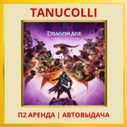 ☀️ Dragon Age: The Veilguard (PS5/RU) Аренда 7 суток