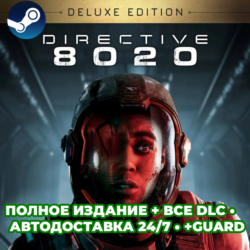 Directive 8020 Deluxe Edition | АВТОАКТИВАЦИЯ | ALL DLC | STEAM (Оффлайн) | 24/7