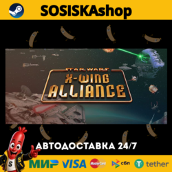 STAR WARS™ - X-Wing Alliance™   ВЫБОР РЕГИОНА STEAM