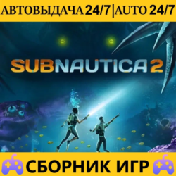 Subnautica 2   60 Игр | Steam | АВТОВЫДАЧА 24/7