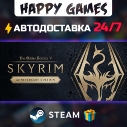 The Elder Scrolls V: Skyrim Anniversary Edition STEAM АВТОДОСТАВКА