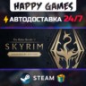 The Elder Scrolls V: Skyrim Anniversary Edition STEAM АВТОДОСТАВКА