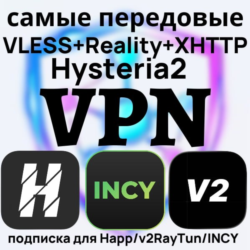 ClearNodeVPN Happ v2RayTun VLESS   Reality   XHTTP /Hysteria2 | РФ и Мир | от1 месяца