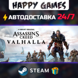 Assassin&acute;s Creed Valhalla - Complete Edition STEAM АВТОДОСТАВКА