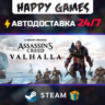 Assassin&acute;s Creed Valhalla - Complete Edition STEAM АВТОДОСТАВКА