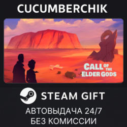 Call of the Elder Gods✅STEAM GIFT AUTO✅RU МИР