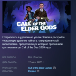 Call of the Elder Gods АВТОДОСТАВКА STEAM GLOBAL МГНОВЕННО ЛИЦЕНЗИЯ