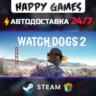 Watch Dogs 2 Deluxe Edition STEAM АВТОДОСТАВКА