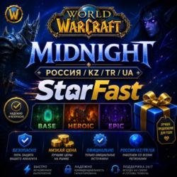 WOW: Midnight | РОССИЯ/РБ/ТУРЦИЯ/KZ/UA | BASE/HEROIC/EPIC | НА ВАШ АККАУНТ | БЫСТРО