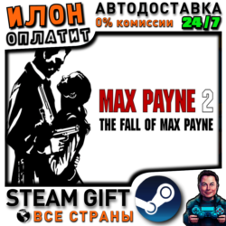 Max Payne 2 · Steam ВСЕ СТРАНЫ