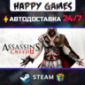 Assassin&acute;s Creed II STEAM АВТОДОСТАВКА