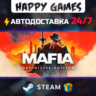 Mafia: Definitive Edition STEAM АВТОДОСТАВКА