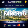 Far Cry 5 - Gold edition ВЫБОР РЕГИОНА STEAM GIFT АВТО