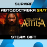 Total War: ATTILA | STEAM GIFT | RU KZ UA BY CIS
