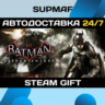 Batman: Arkham Knight Premium Edition | STEAM GIFT | RU・KZ・UA・BY・CIS