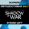 Middle-earth: Shadow of War | STEAM GIFT | RU KZ UA CIS