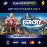 Far Cry 4 Gold (RU/CIS) ВЫБОР РЕГИОНА STEAM GIFT АВТО