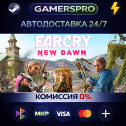 Far Cry New Dawn ВЫБОР РЕГИОНА STEAM GIFT АВТО