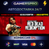 Red Dead Redemption ВЫБОР РЕГИОНА STEAM GIFT АВТО