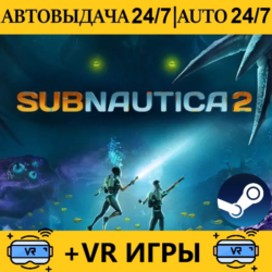Subnautica 2   Прошлые части   VR Игры | Steam | АВТОВЫДАЧА 24/7