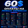 60$ US Карта для оплаты на любых сервисах • Баланс в USD