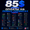 85$ US Карта для оплаты на любых сервисах   баланс в USD