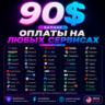 90$ US Карта для оплаты на любых сервисах   баланс в USD