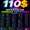 110$ US Карта для оплаты на любых сервисах   баланс в USD