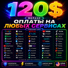 120$ US Карта для оплаты на любых сервисах   баланс в USD