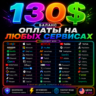 130$ US Карта для оплаты на любых сервисах   баланс в USD